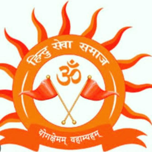 हिंदू सेवा संघ