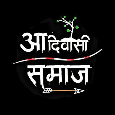 🙏🏻विश्व कट्टर आदिवासी🌹💐