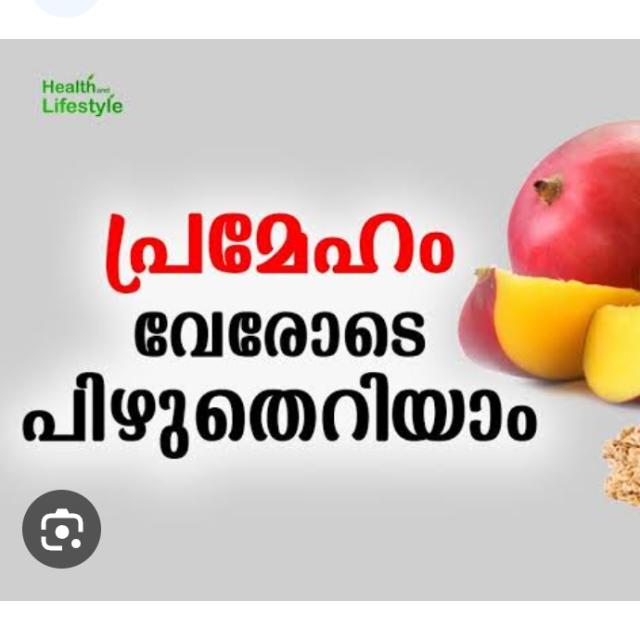 പ്രമേഹ നിയന്ത്രണം 