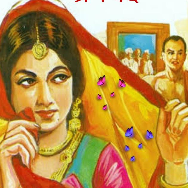 Ghar ka mall (Behen Beti ) ??