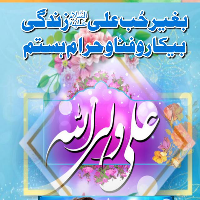 💕💕 اشھدان علی ولی اللہ 1️⃣💕💕