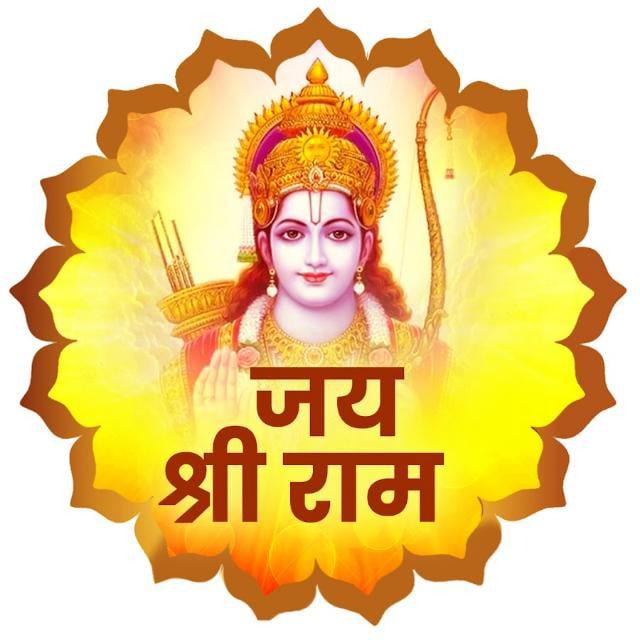 Ayodhya Prabhu Shri Ram की 🙏🚩🙏
