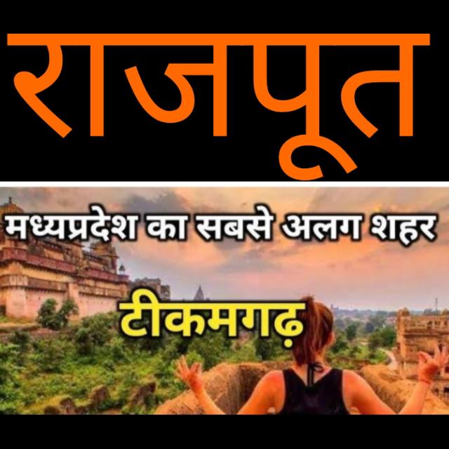 ♥ राजपूत समाज एकता ♥