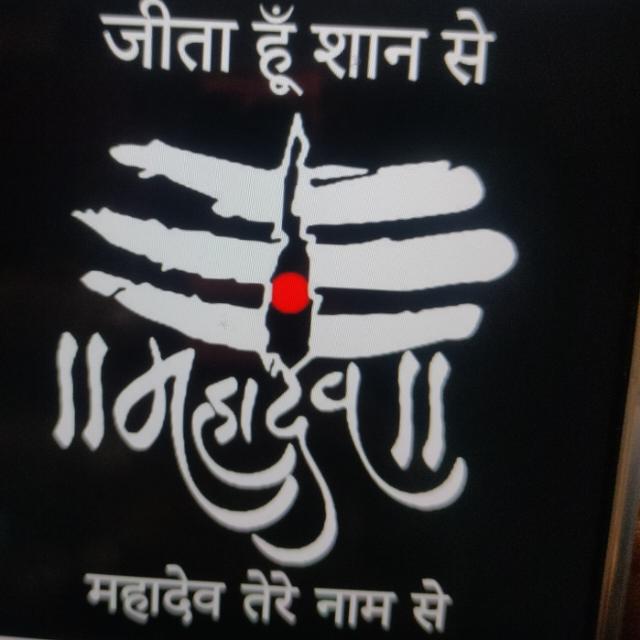 हर हर महाकाल का भगत 