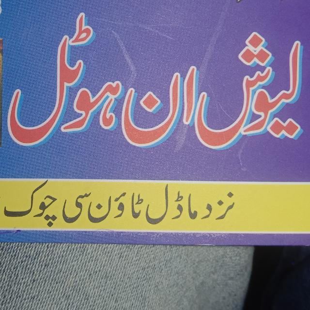 Lavish inn Hotel rent Room Bahawalpur 