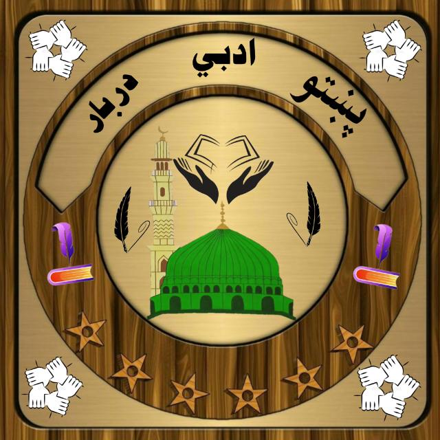 💐پښتو ادبي دربار💐