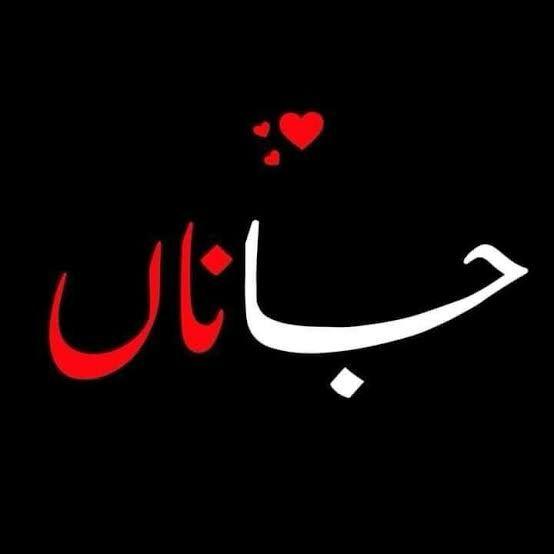 🔥*__🔥''جـــــــــــانـــــــــــاں_🔥 3>🔥 (:🌎♥🥺_*