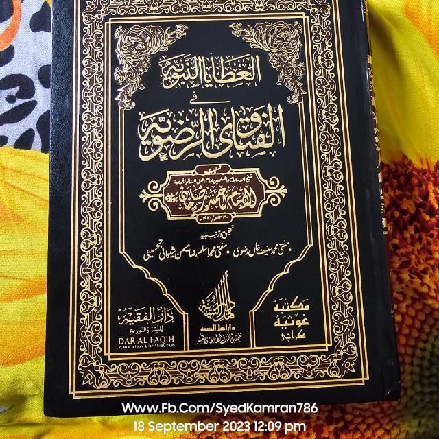 افکارِ رضا ریسرچ سینٹر