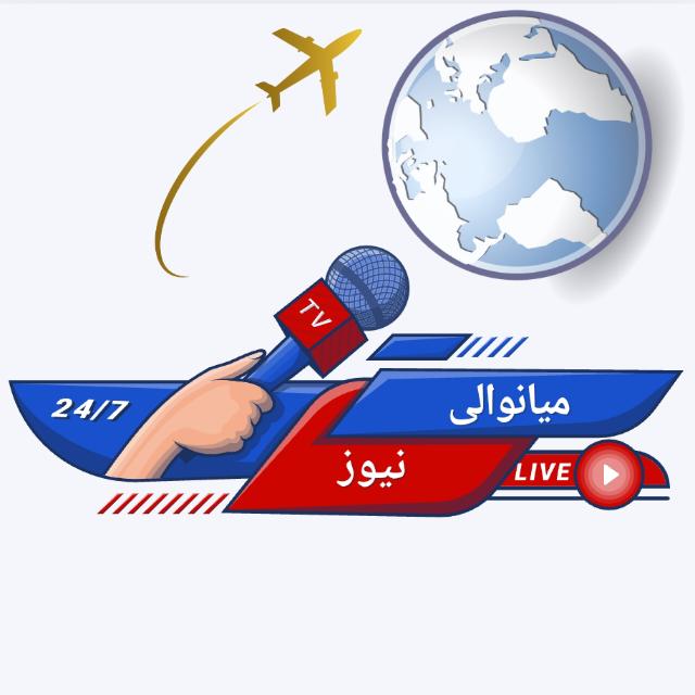 میانوالی نیوز